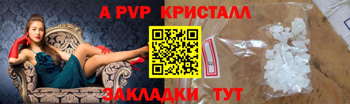 А ПВП кристаллы  Вход с VPN  Еманжелинск  A-PVP кристаллы 