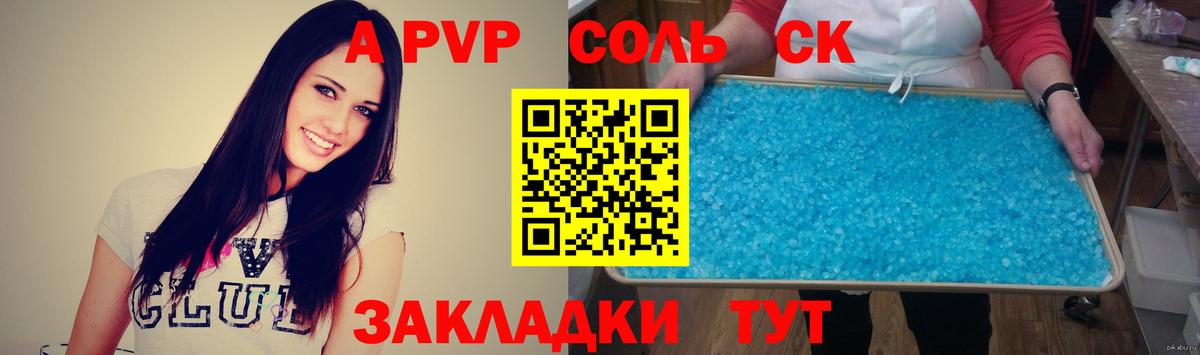 А ПВП Соль Еманжелинск