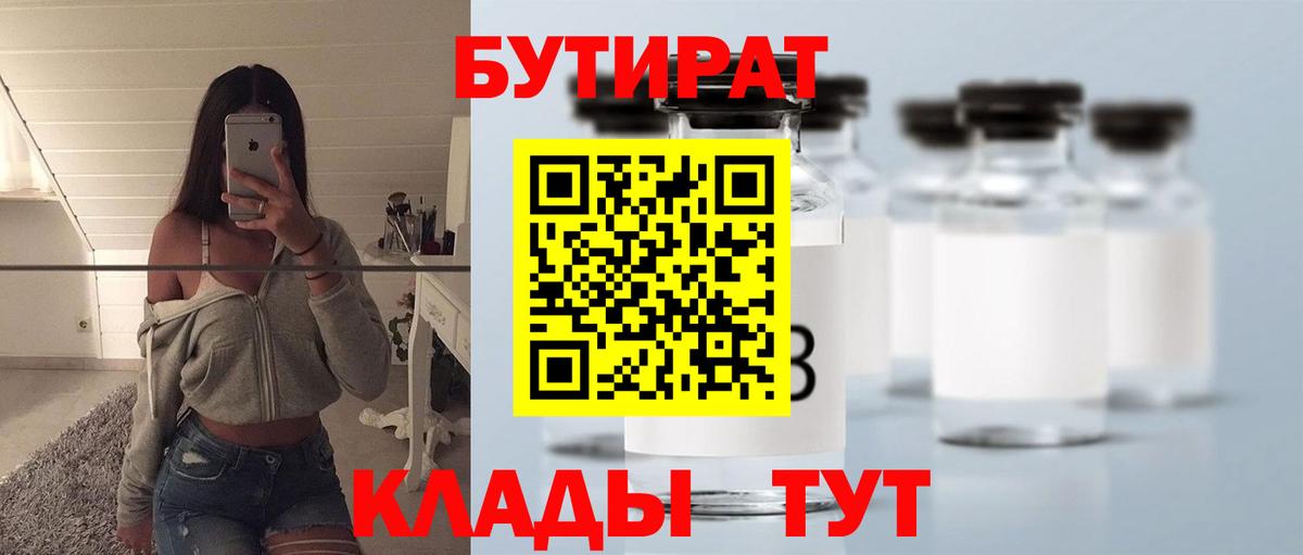 Еманжелинск  Бутират буратино  Вход с VPN 