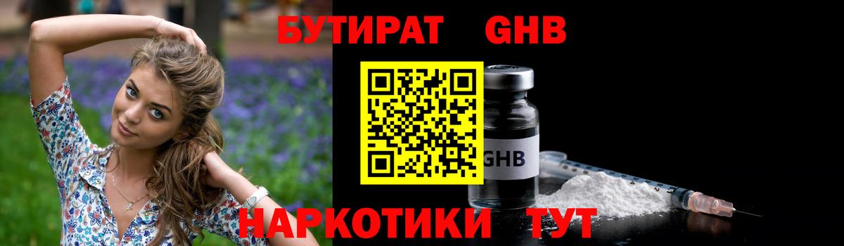 Бутират оксана Еманжелинск