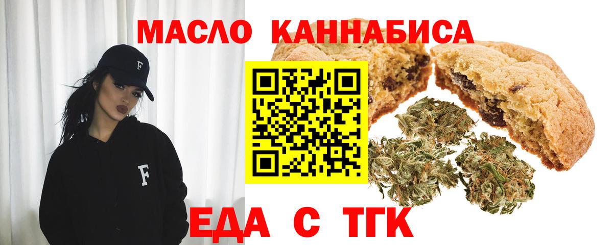 Печенье с ТГК конопля  Вход с VPN  Еманжелинск 