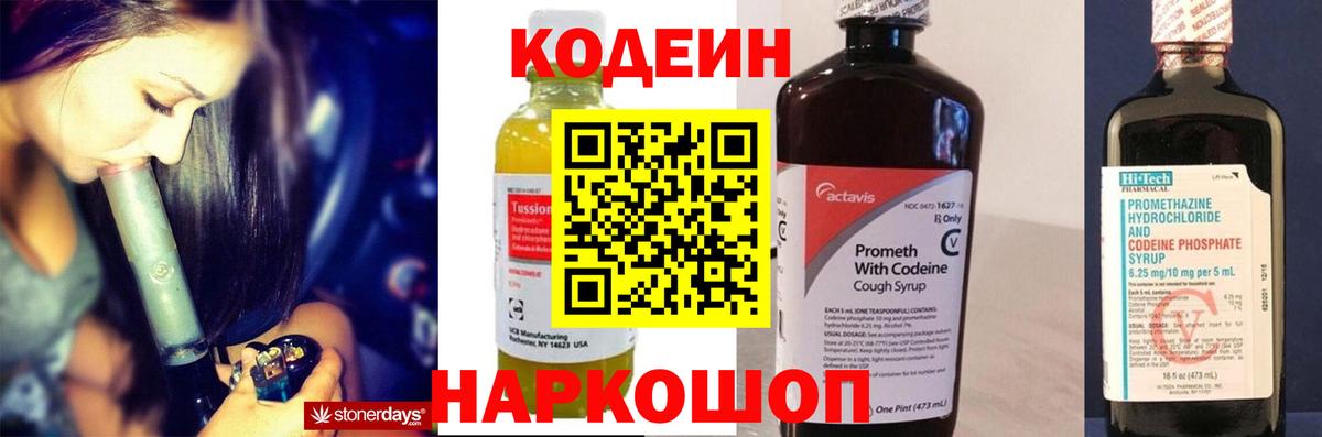 Кодеиновый сироп Lean напиток Lean (лин) Еманжелинск