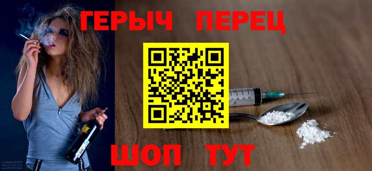 Героин Heroin Еманжелинск