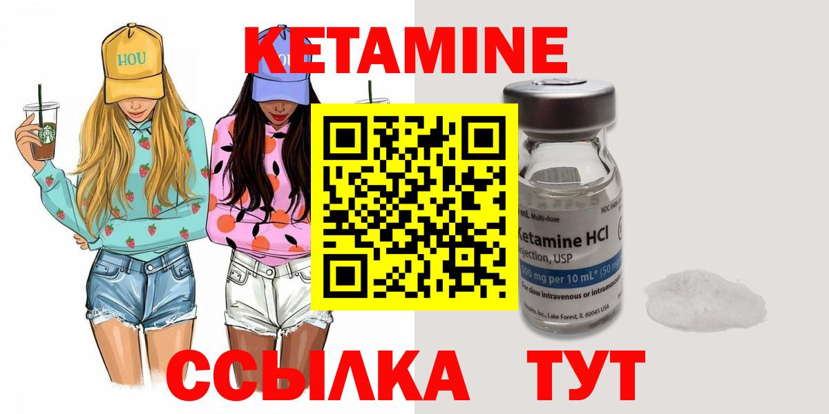 Кетамин VHQ  Вход с VPN  Еманжелинск 