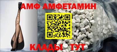 амф Волгодонск