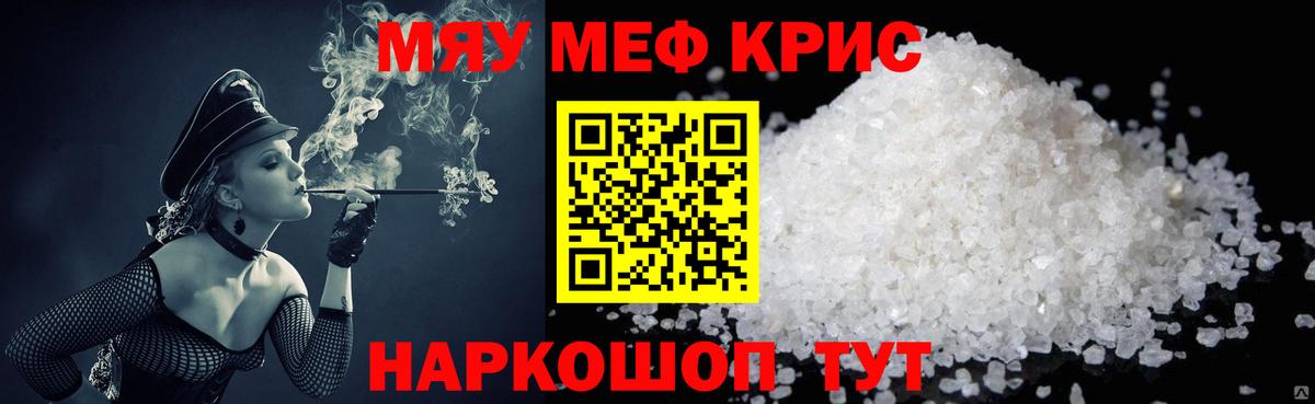 Меф кристаллы Еманжелинск